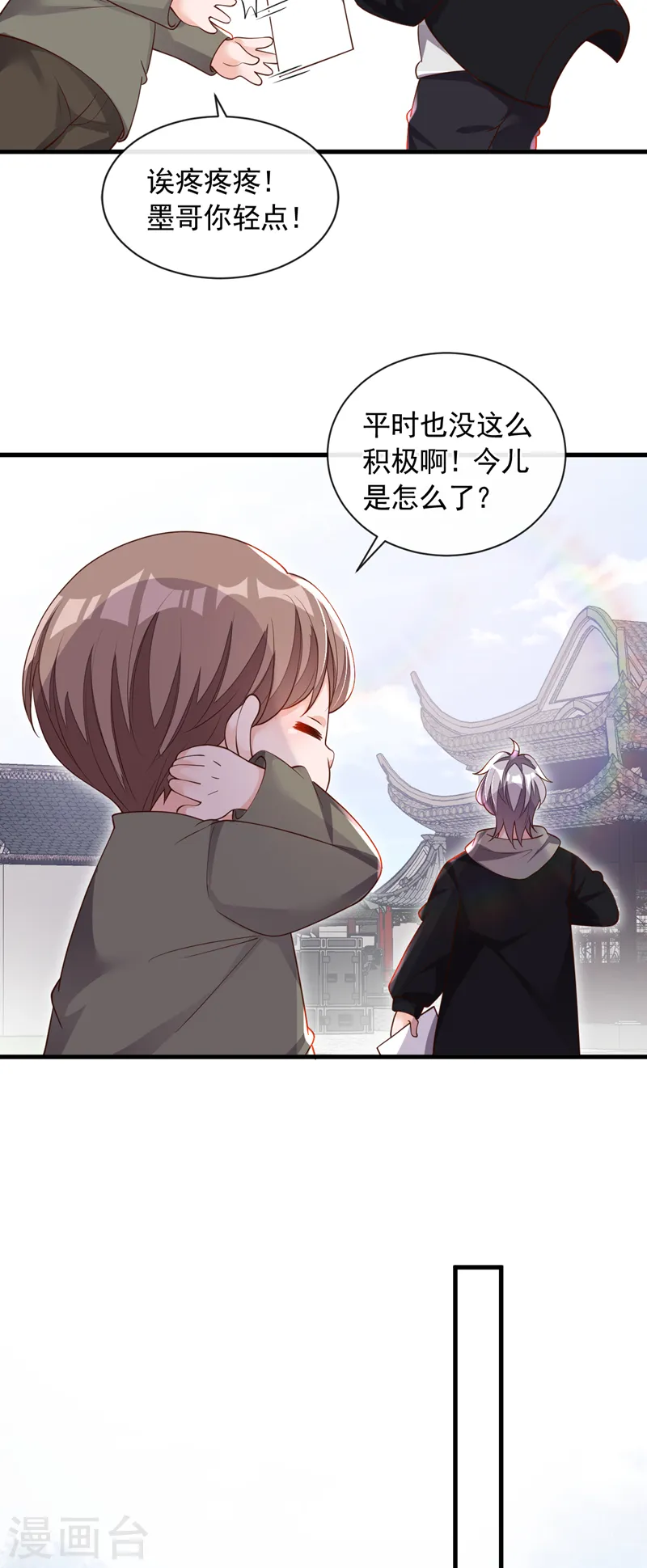 第49话 你很缺钱吗？ 第23页
