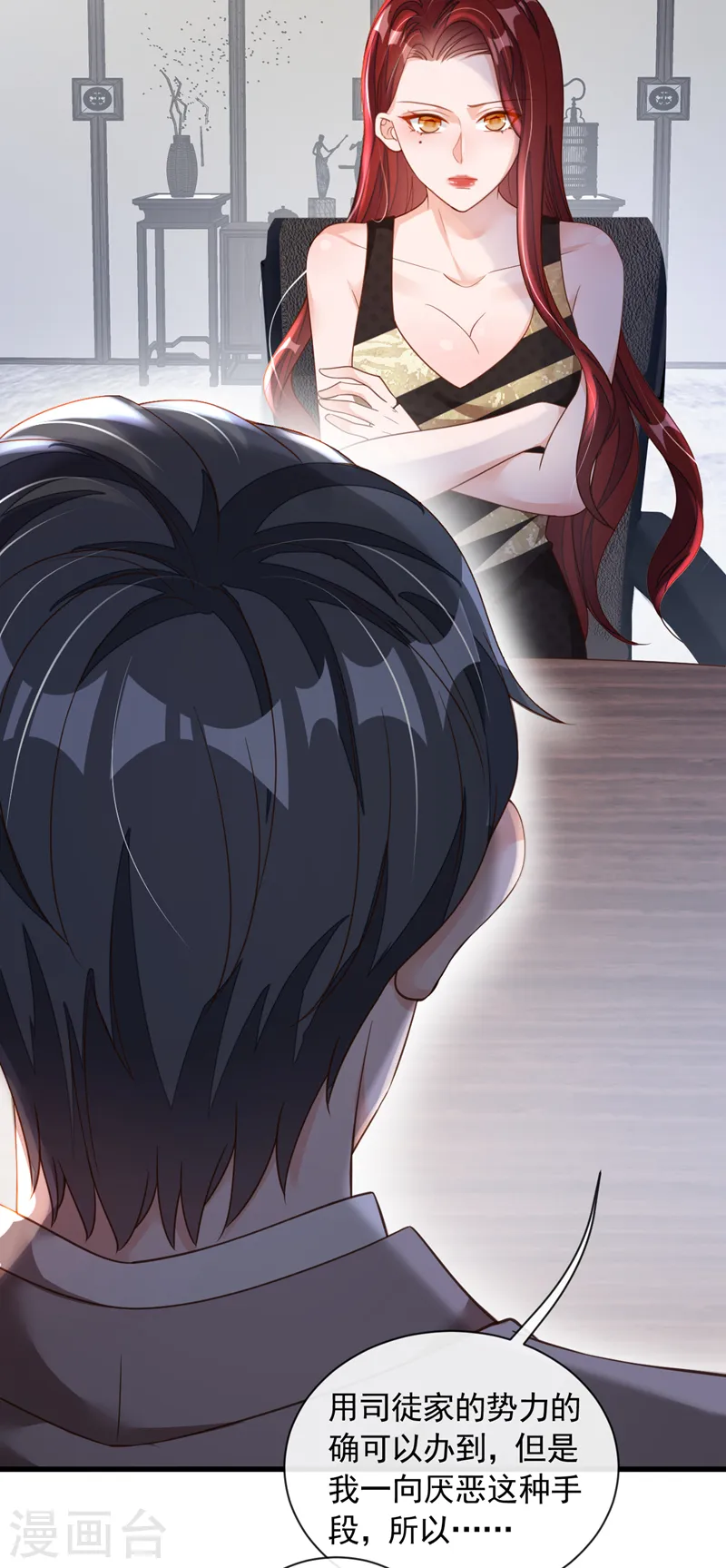 第48话 原来你在吃醋？ 第3页