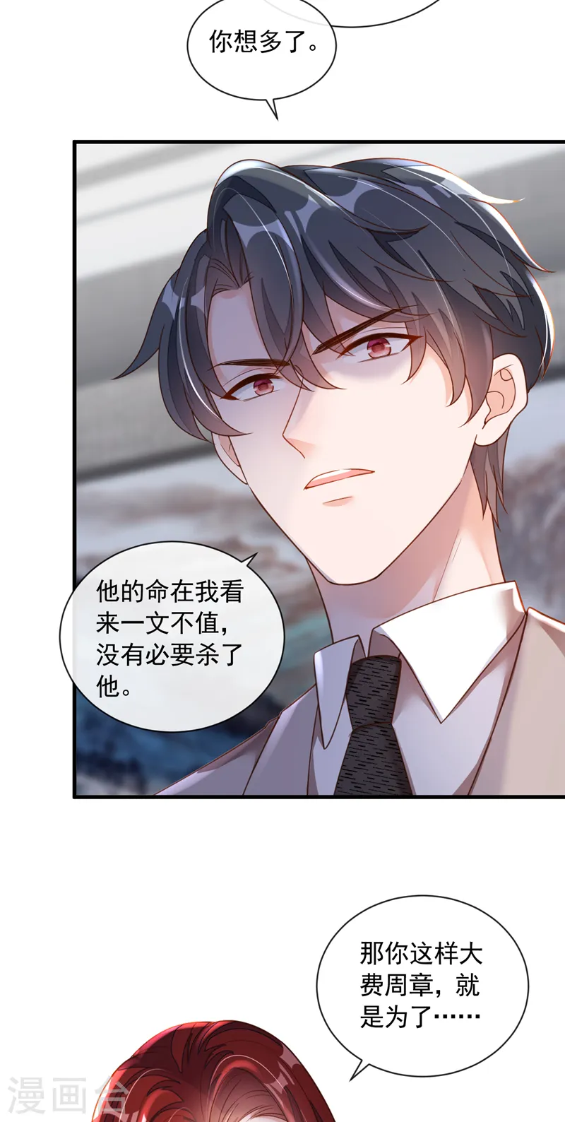 第48话 原来你在吃醋？ 第4页