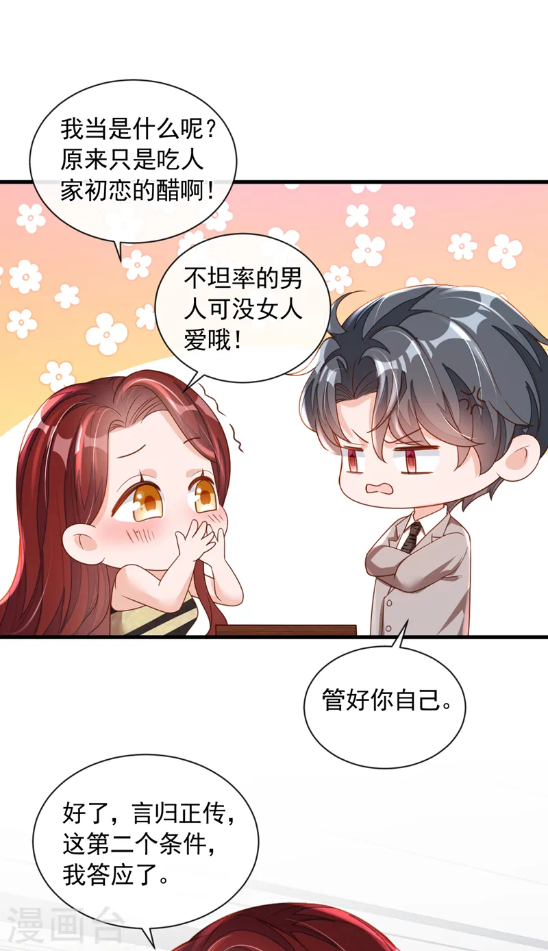 第48话 原来你在吃醋？ 第6页