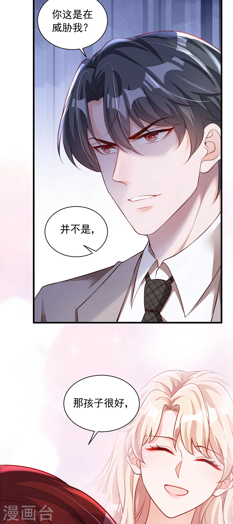 第48话 原来你在吃醋？ 第10页