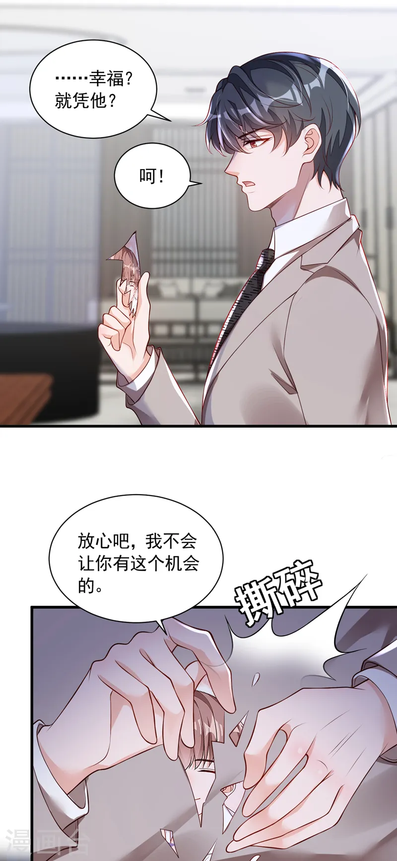 第48话 原来你在吃醋？ 第12页
