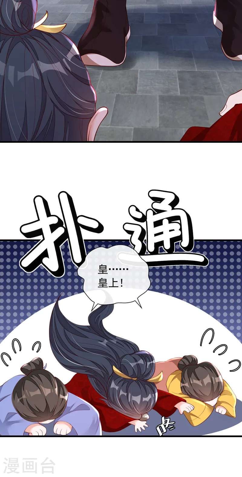 第48话 原来你在吃醋？ 第17页