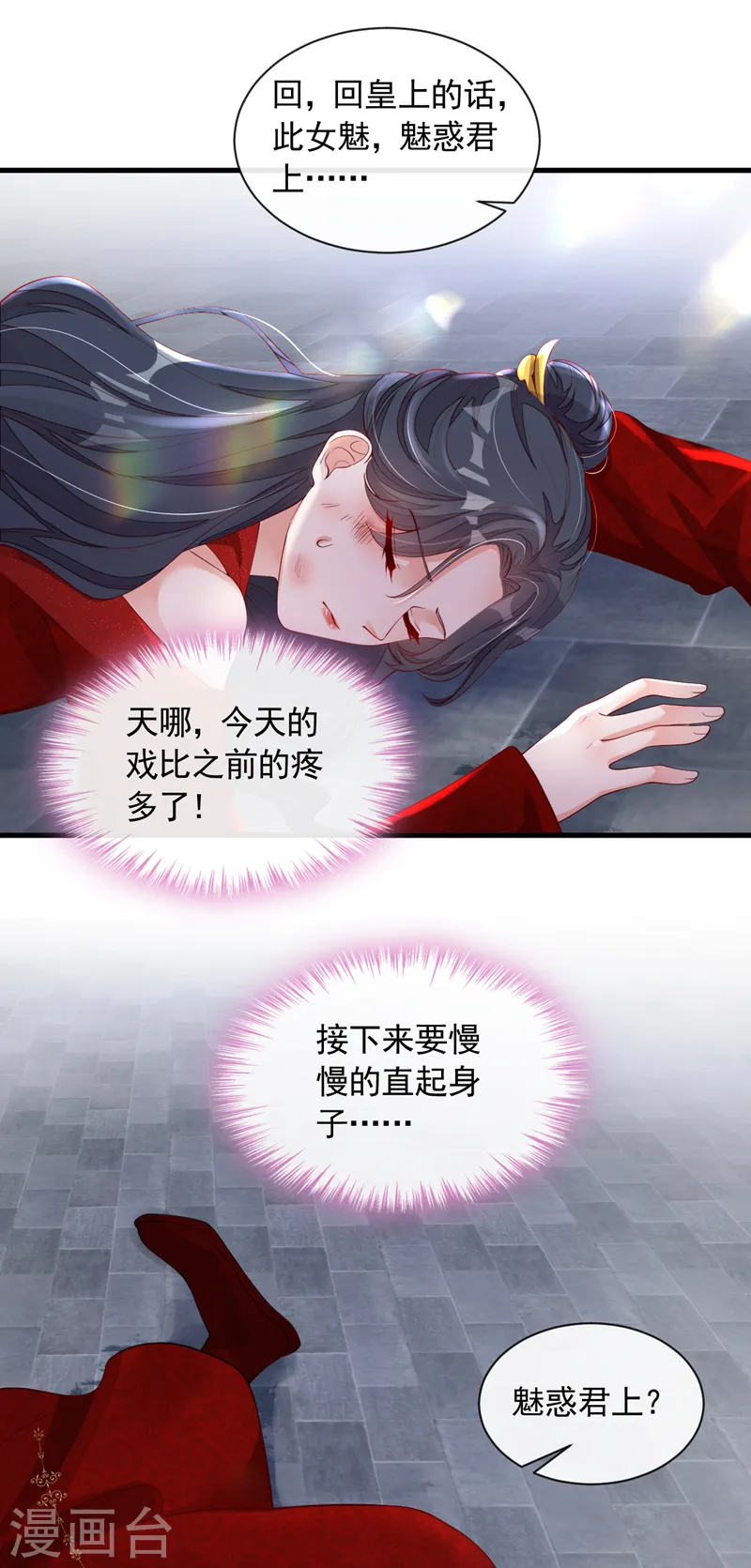 第48话 原来你在吃醋？ 第18页