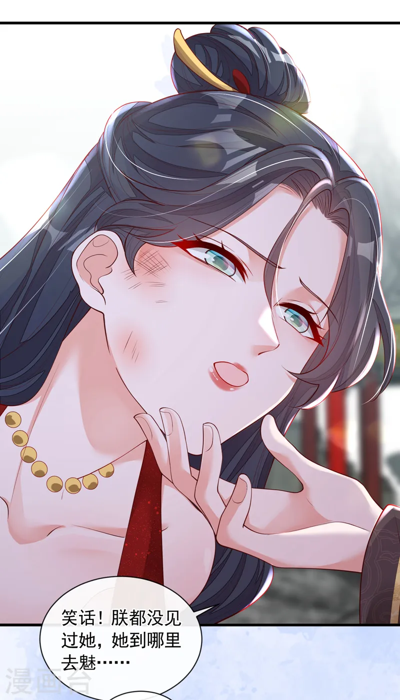 第48话 原来你在吃醋？ 第20页