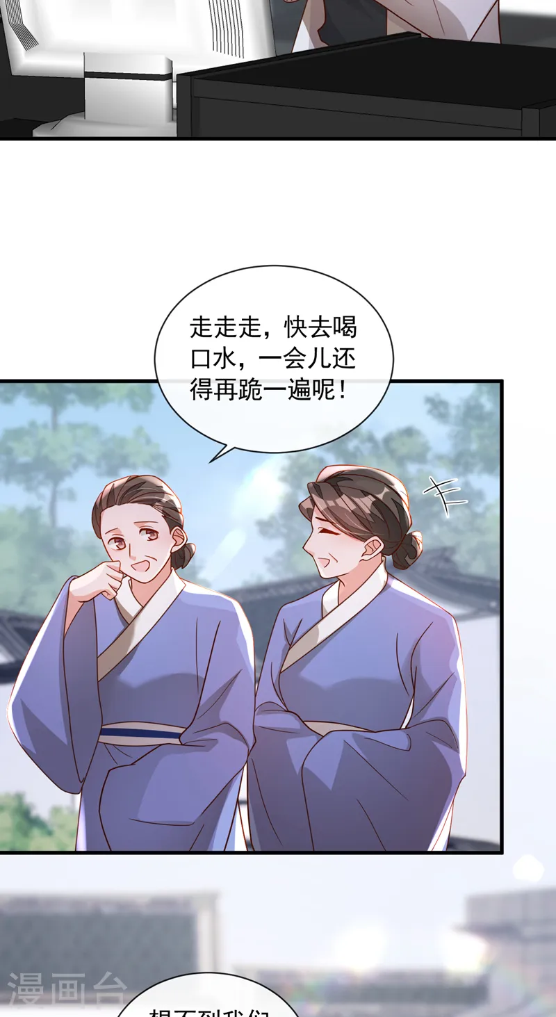 第48话 原来你在吃醋？ 第23页