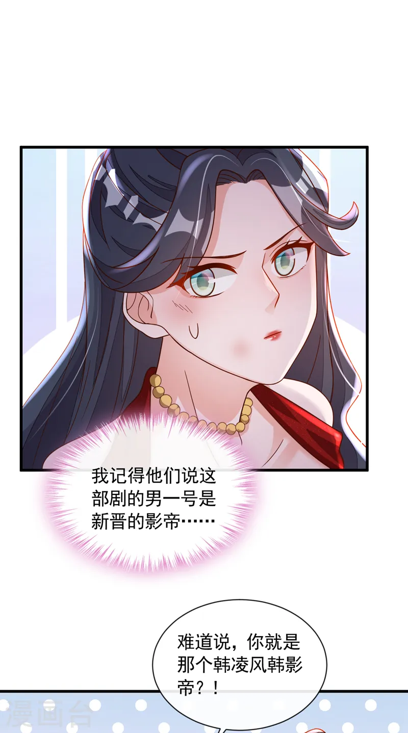 第48话 原来你在吃醋？ 第25页