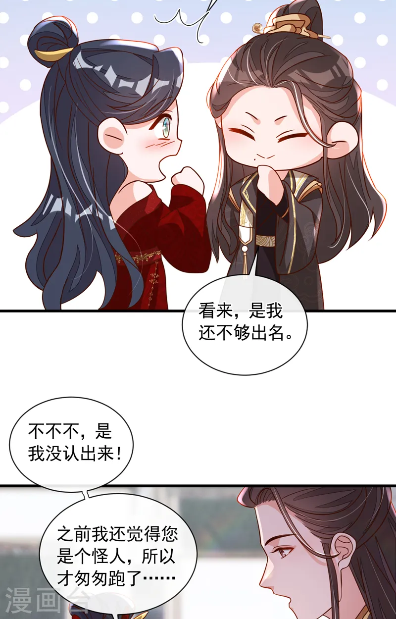 第48话 原来你在吃醋？ 第26页