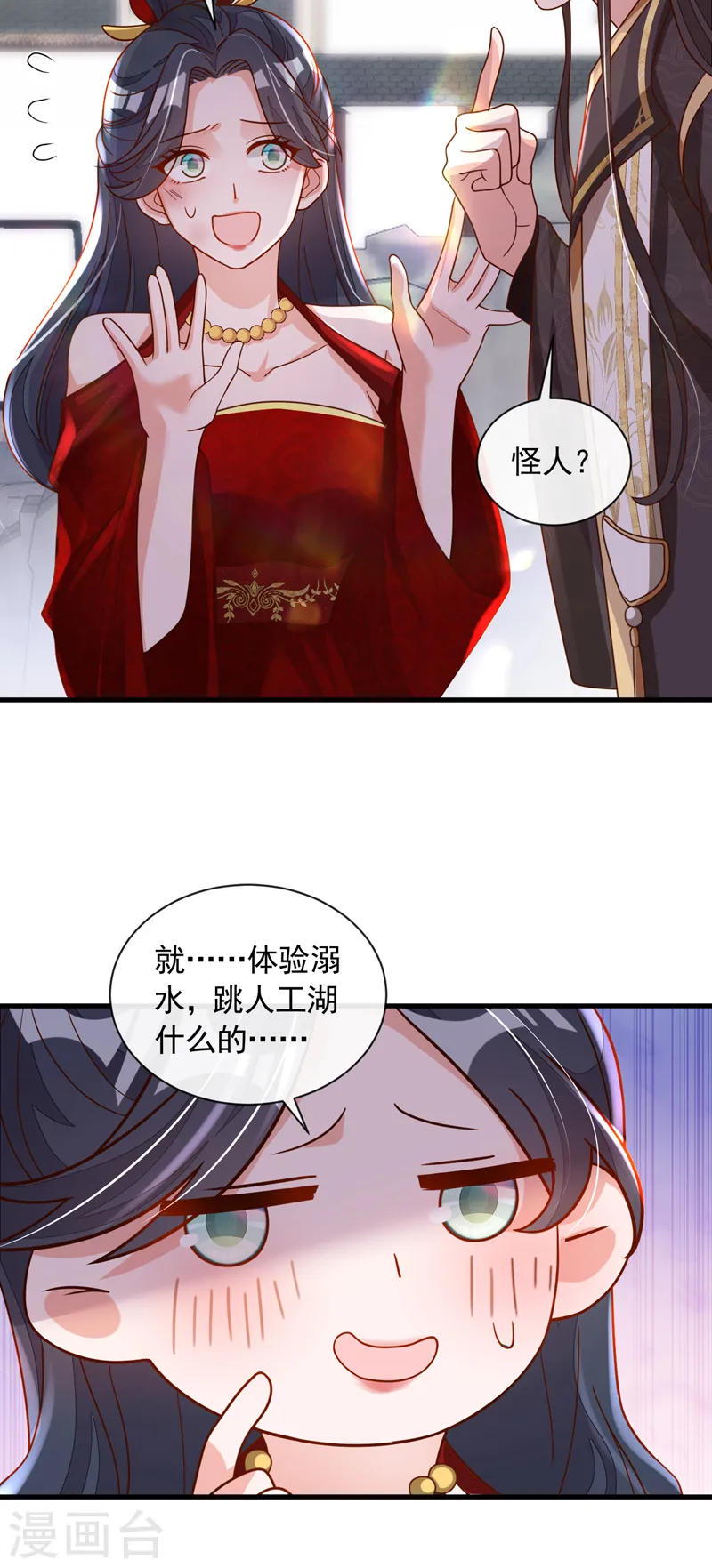 第48话 原来你在吃醋？ 第27页