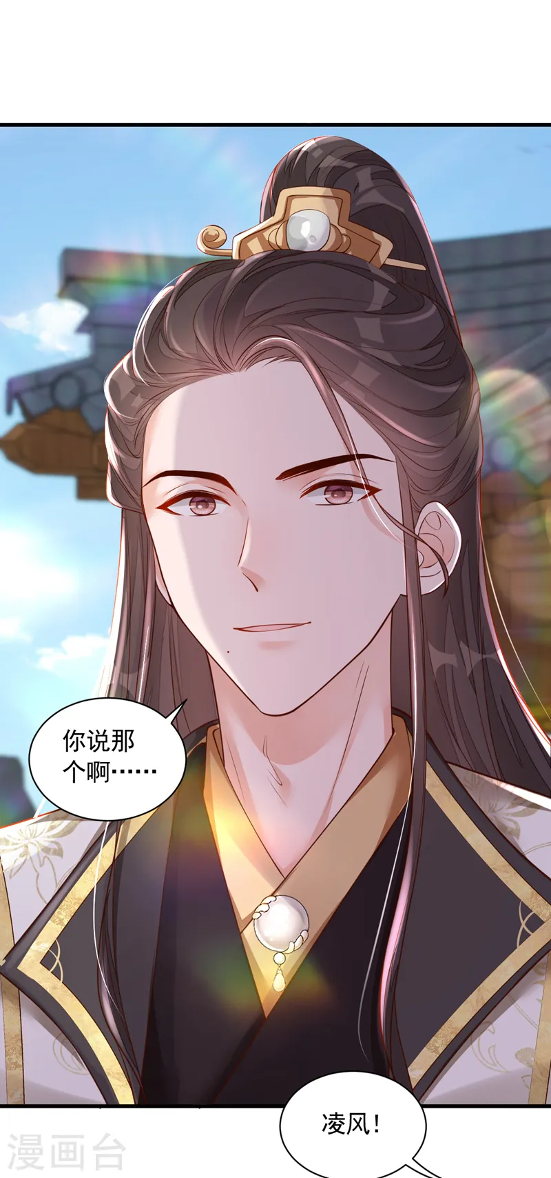 第48话 原来你在吃醋？ 第28页