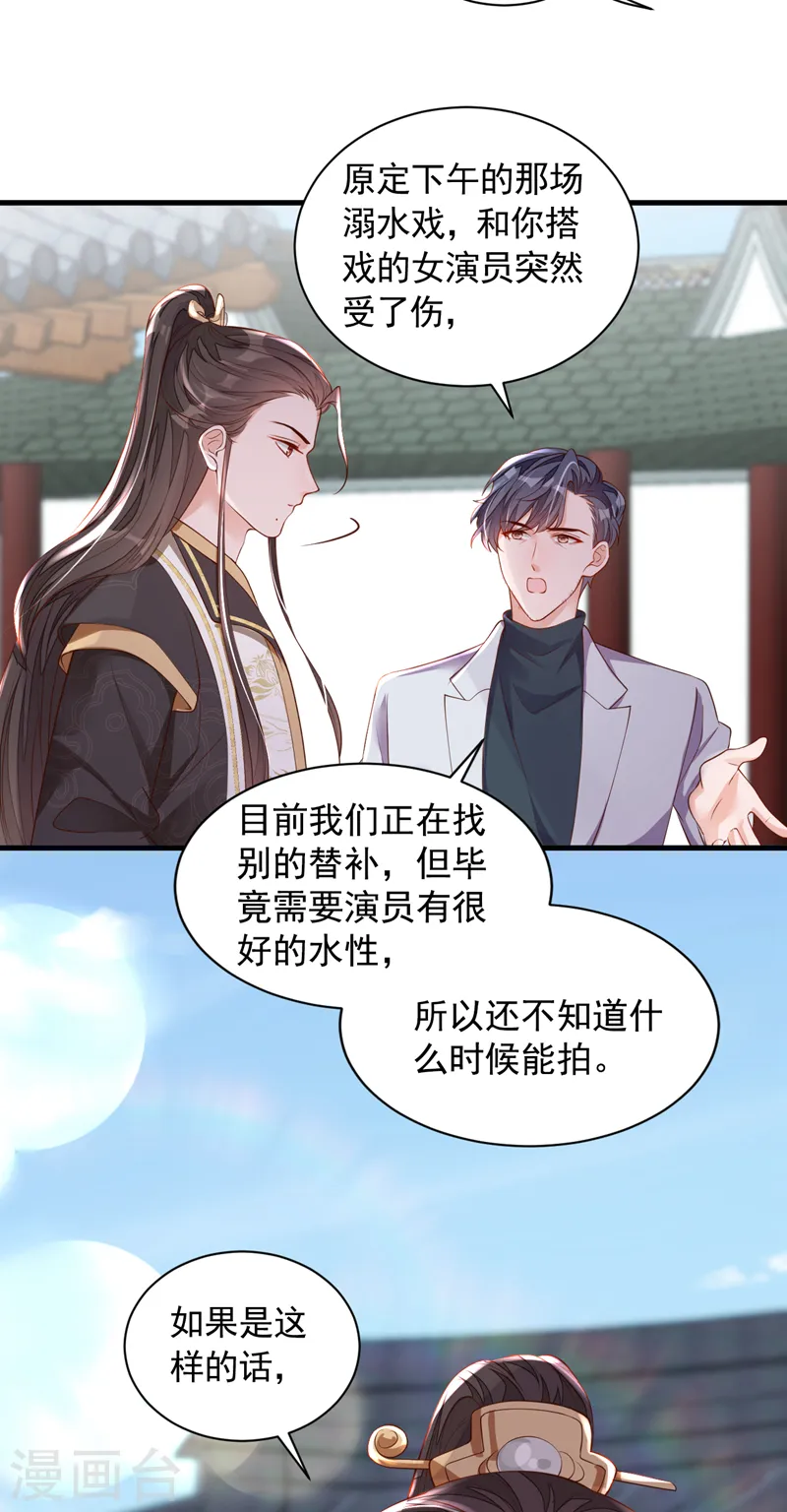 第48话 原来你在吃醋？ 第29页