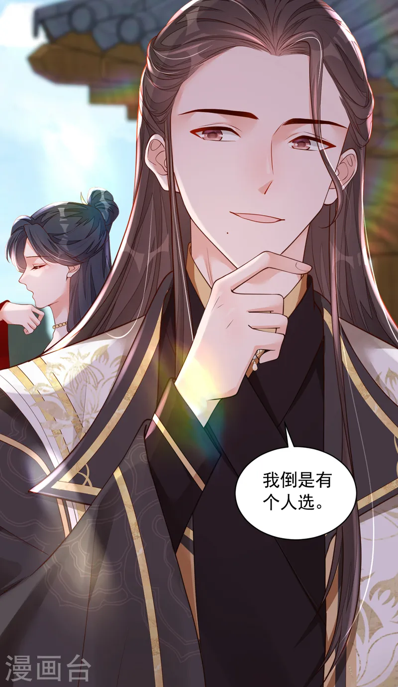 第48话 原来你在吃醋？ 第30页