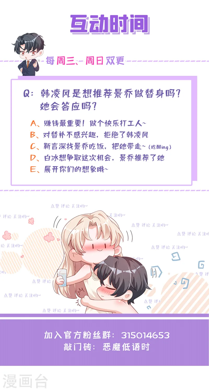 第48话 原来你在吃醋？ 第32页