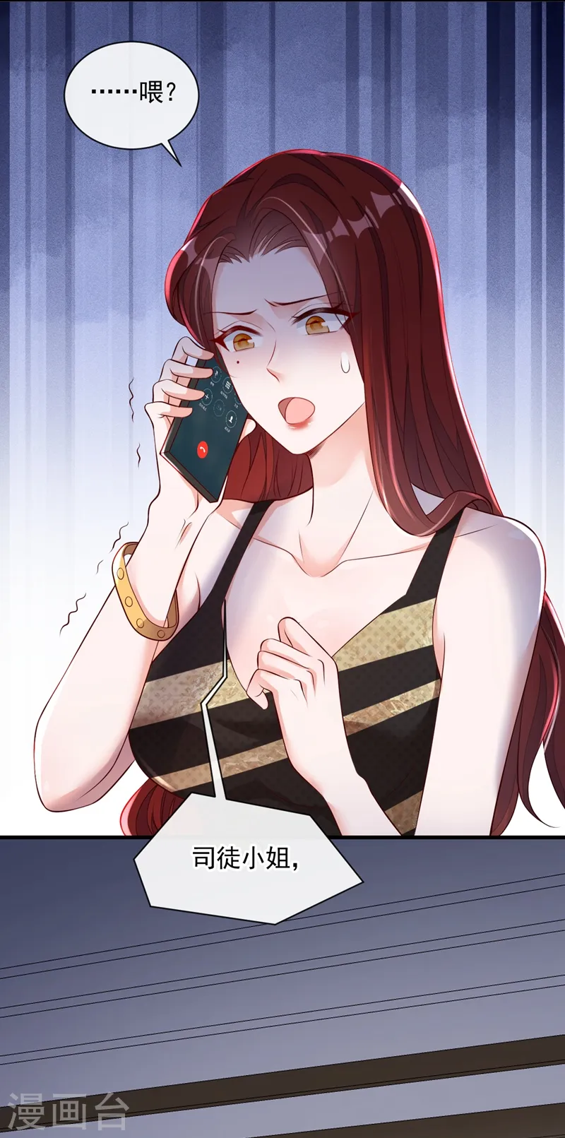 第46话 送你的礼物，喜欢吗？ 第17页