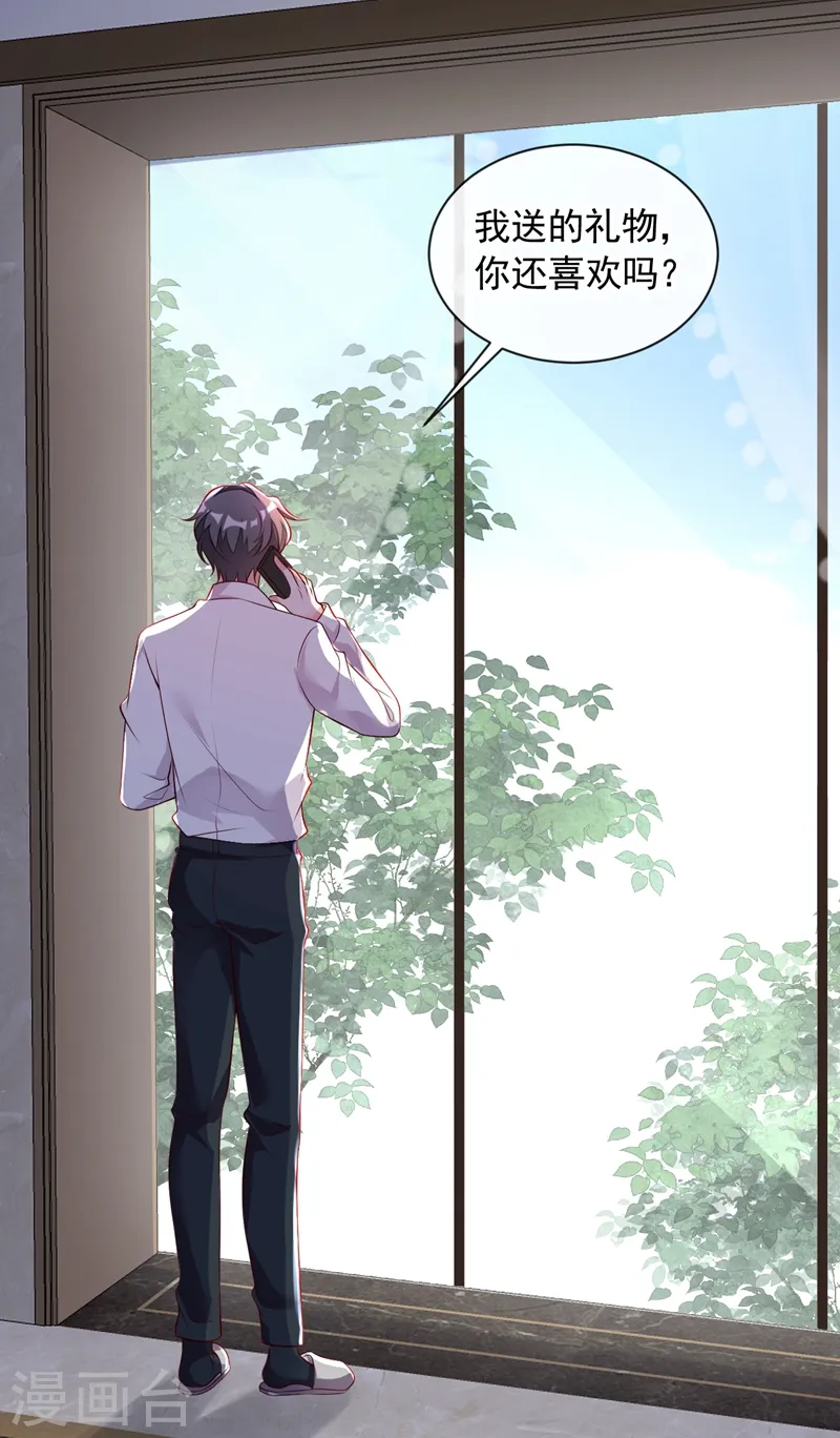 第46话 送你的礼物，喜欢吗？ 第18页