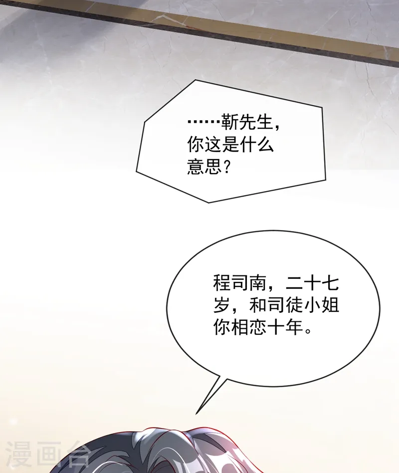 第46话 送你的礼物，喜欢吗？ 第19页