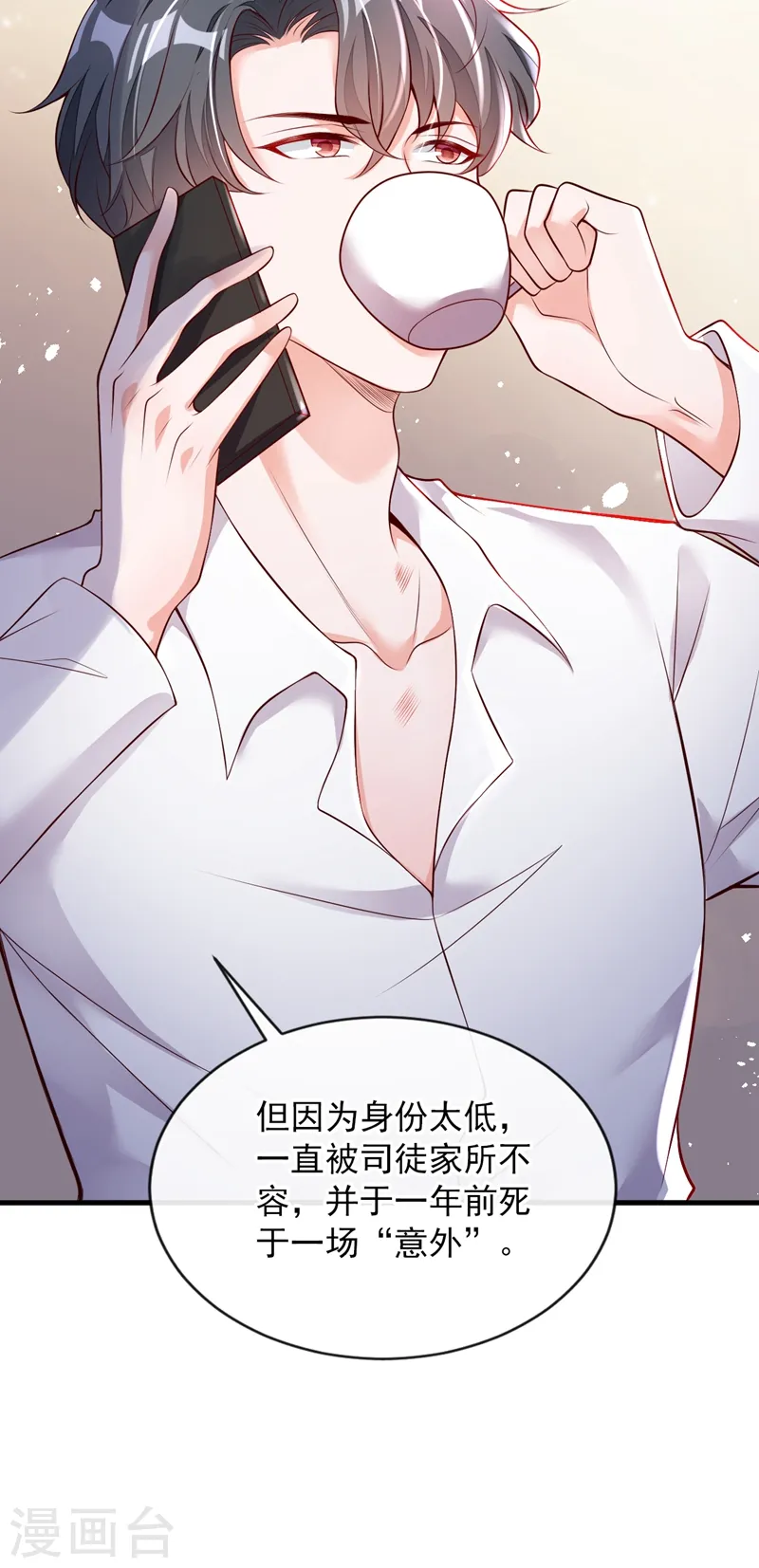 第46话 送你的礼物，喜欢吗？ 第20页