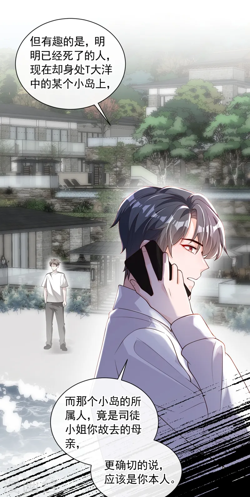 第46话 送你的礼物，喜欢吗？ 第21页