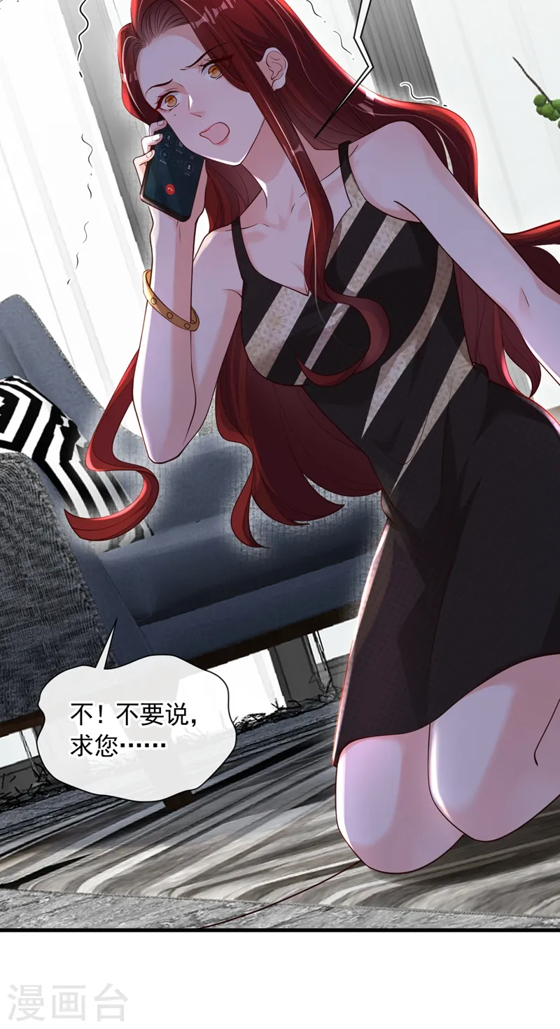 第46话 送你的礼物，喜欢吗？ 第23页