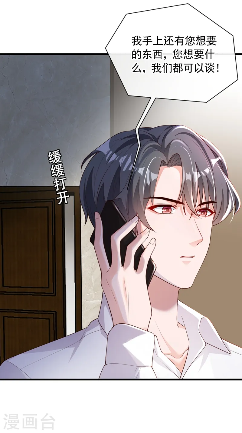 第46话 送你的礼物，喜欢吗？ 第24页