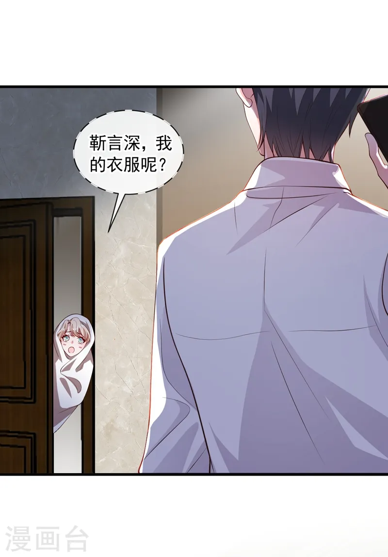 第46话 送你的礼物，喜欢吗？ 第25页