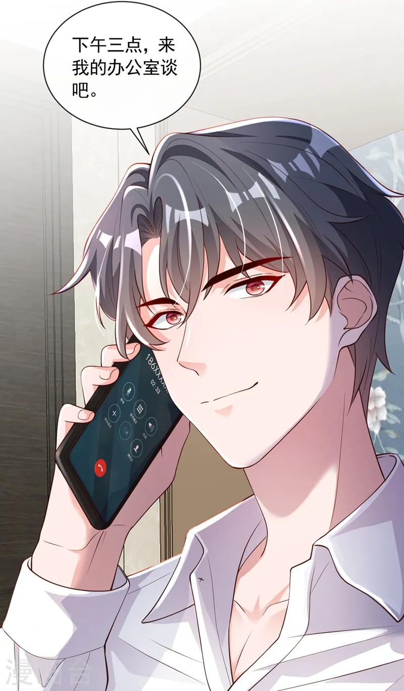 第46话 送你的礼物，喜欢吗？ 第26页