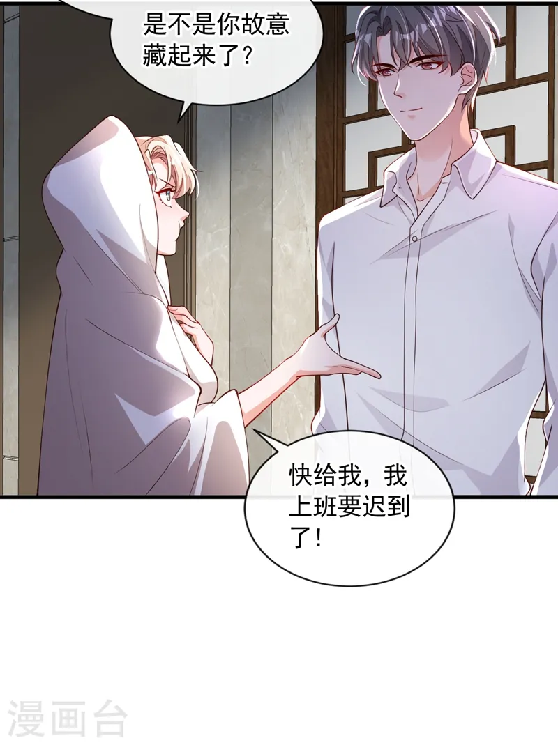 第46话 送你的礼物，喜欢吗？ 第28页