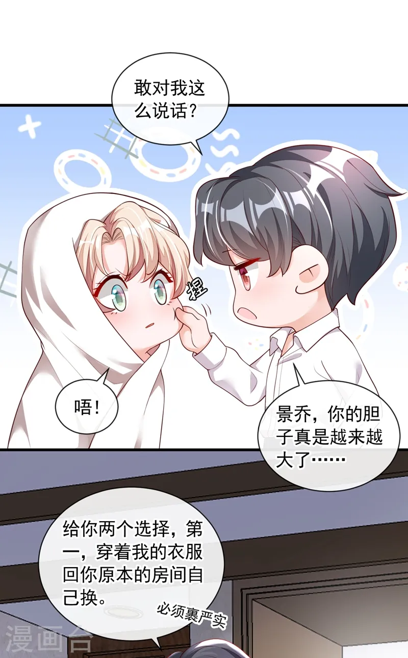 第46话 送你的礼物，喜欢吗？ 第29页