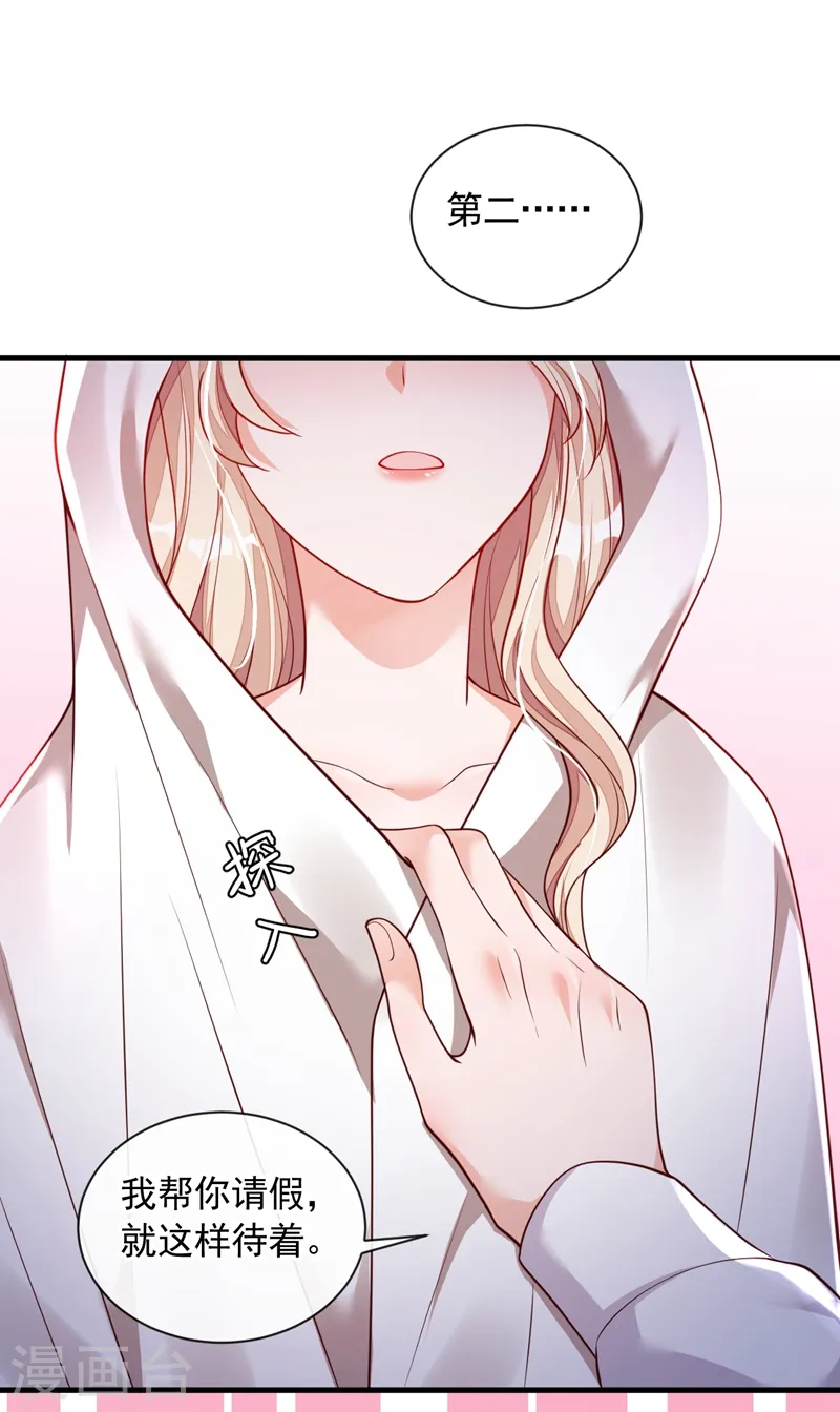 第46话 送你的礼物，喜欢吗？ 第31页