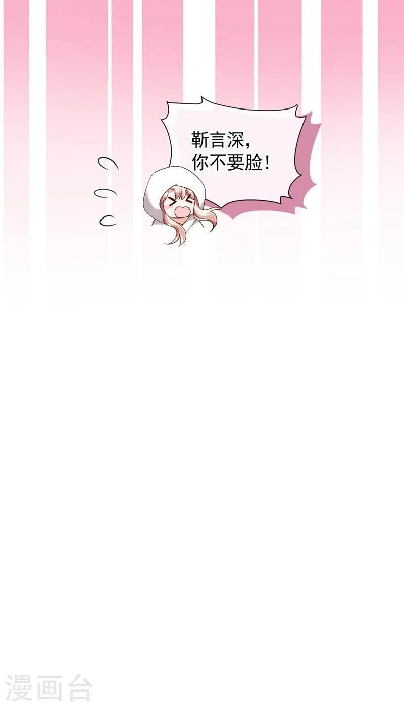 第46话 送你的礼物，喜欢吗？ 第32页