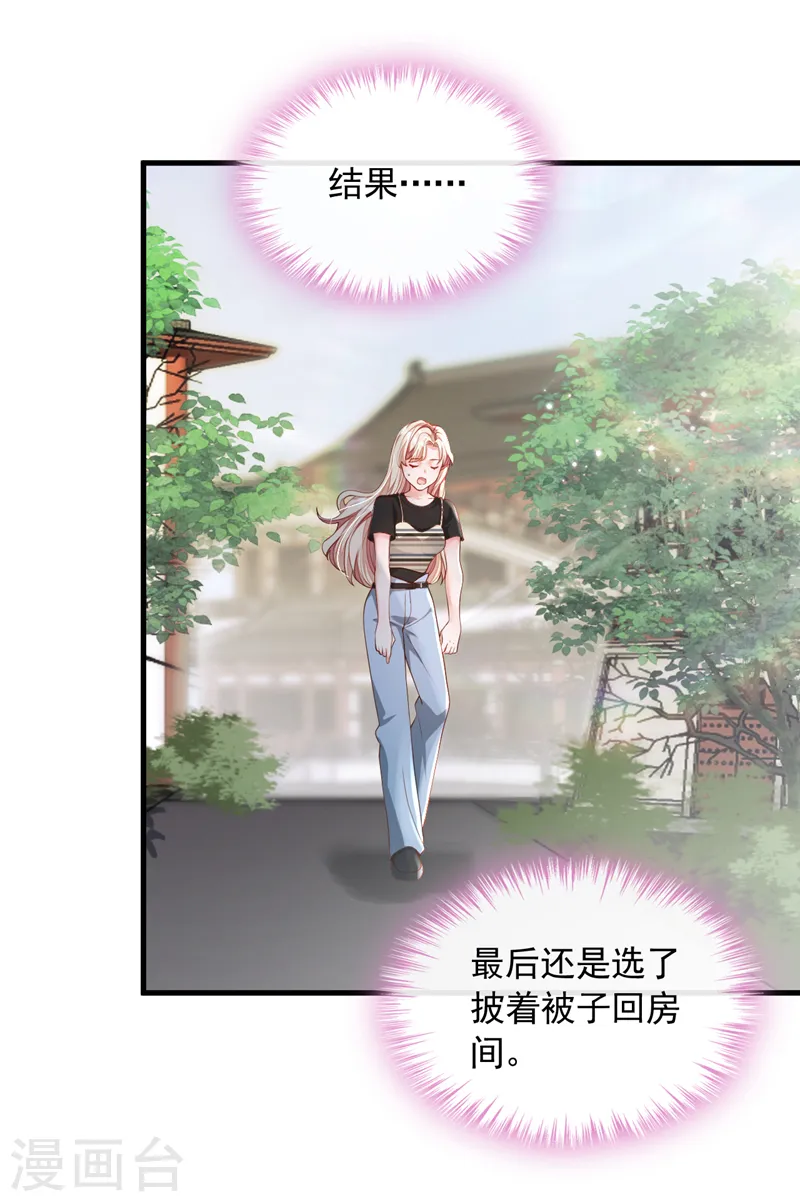 第47话 我能问你的名字吗 第3页