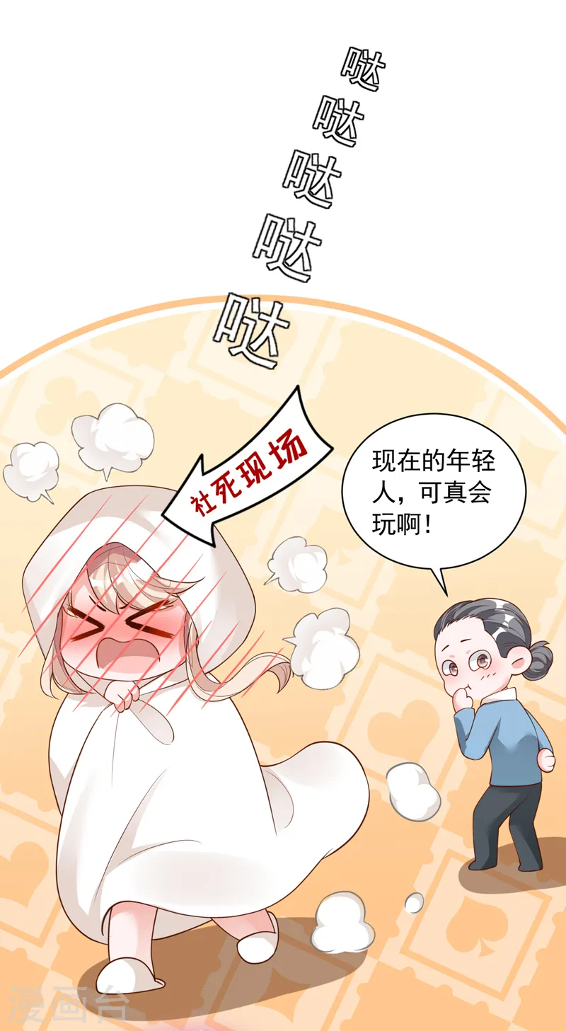第47话 我能问你的名字吗 第4页