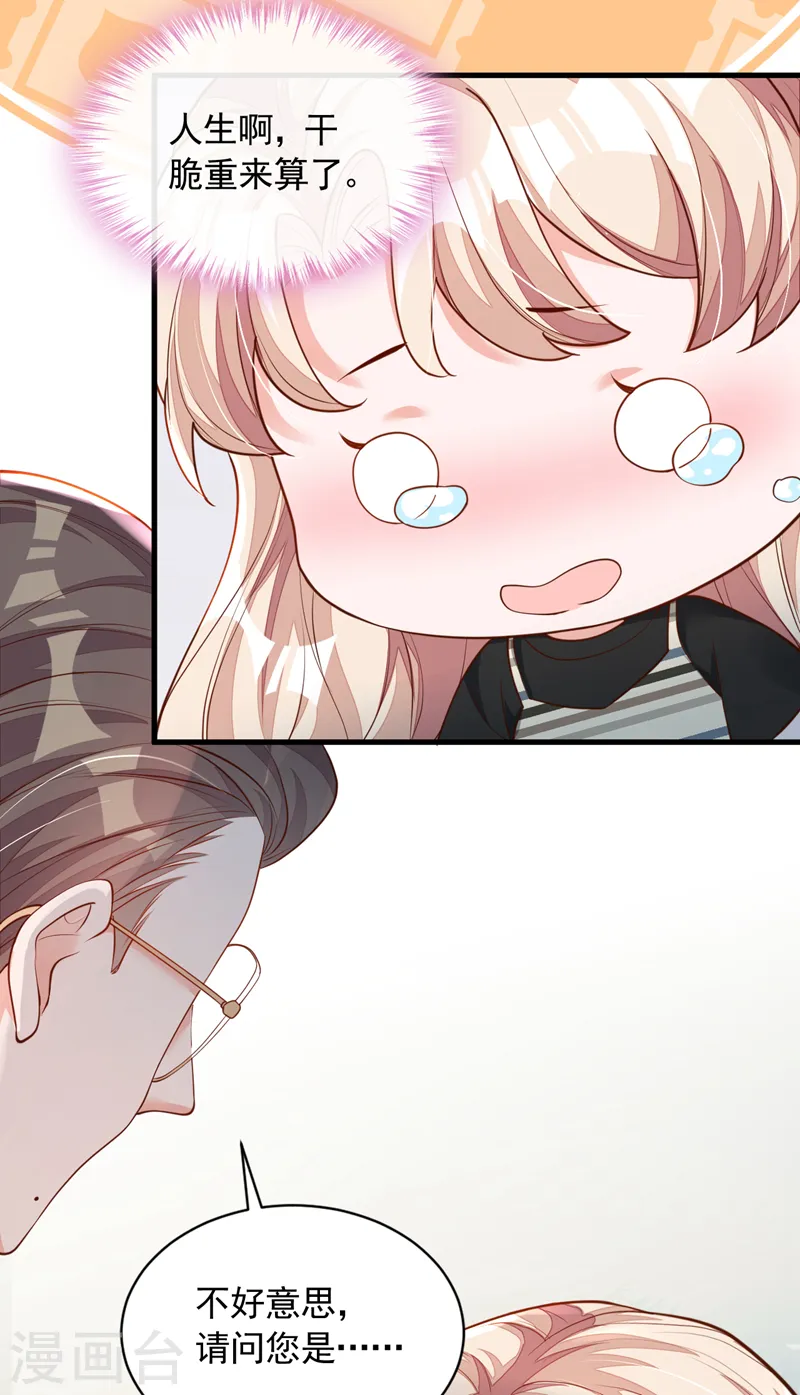 第47话 我能问你的名字吗 第5页