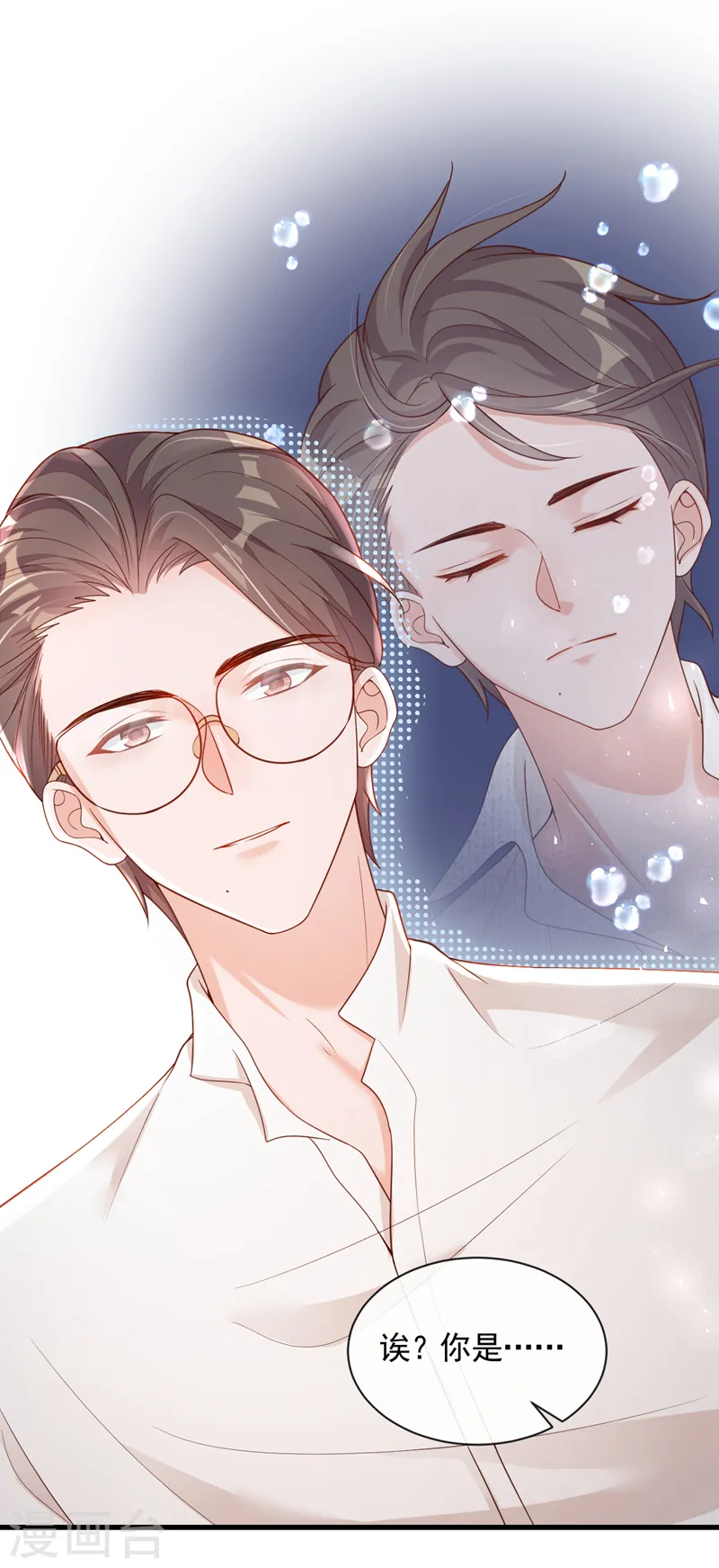 第47话 我能问你的名字吗 第10页