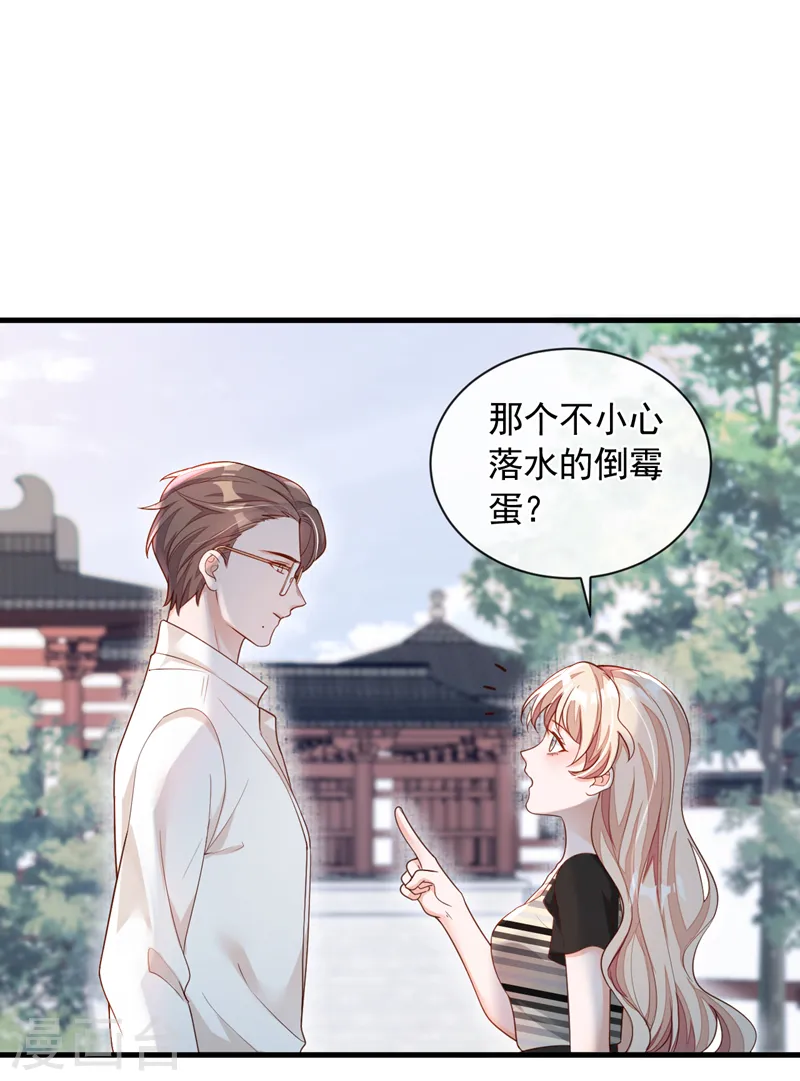 第47话 我能问你的名字吗 第11页