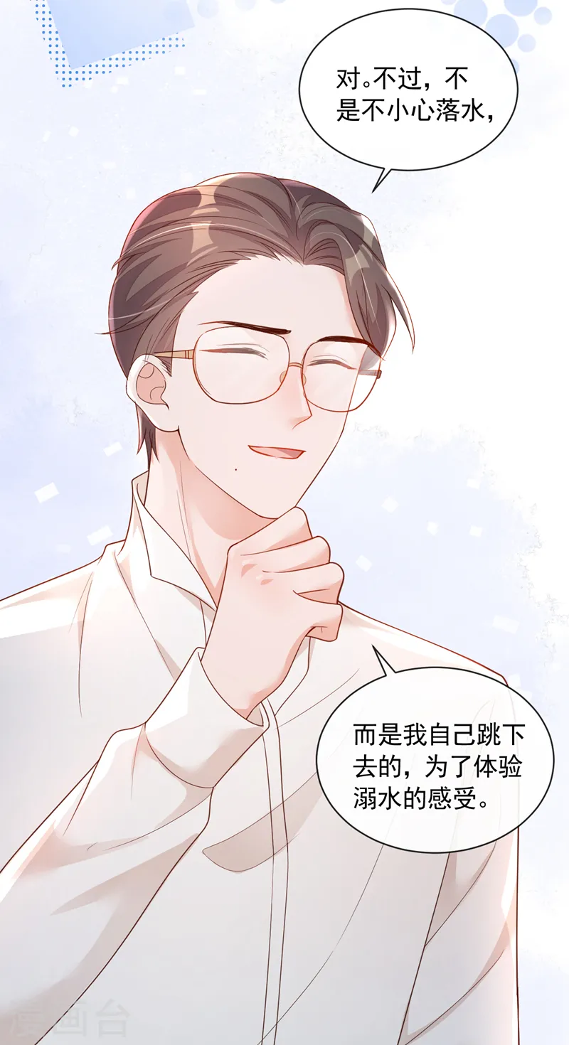 第47话 我能问你的名字吗 第13页