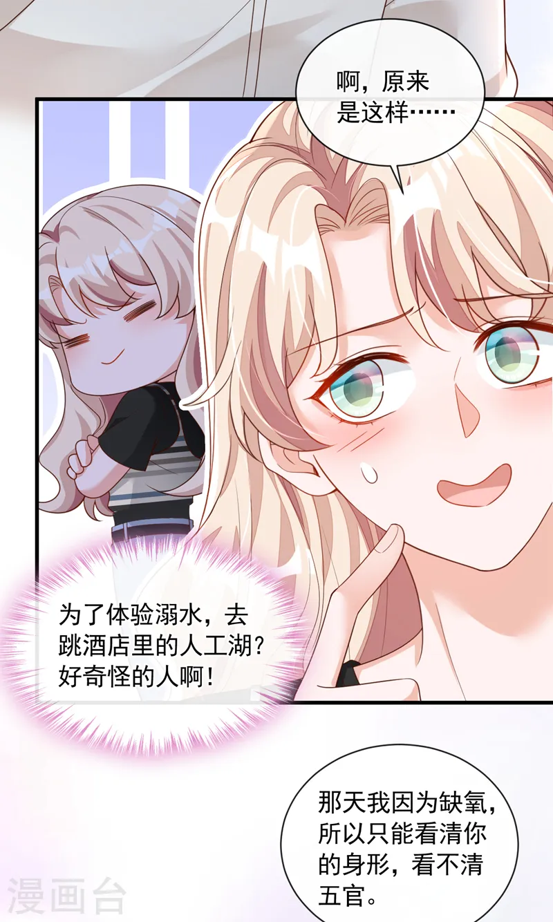第47话 我能问你的名字吗 第14页