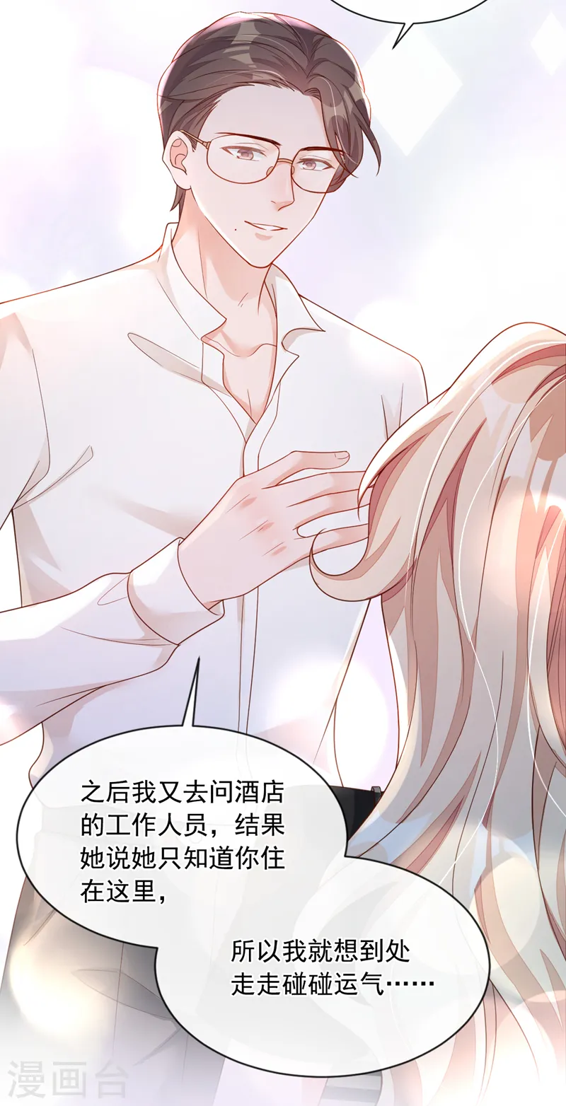 第47话 我能问你的名字吗 第15页