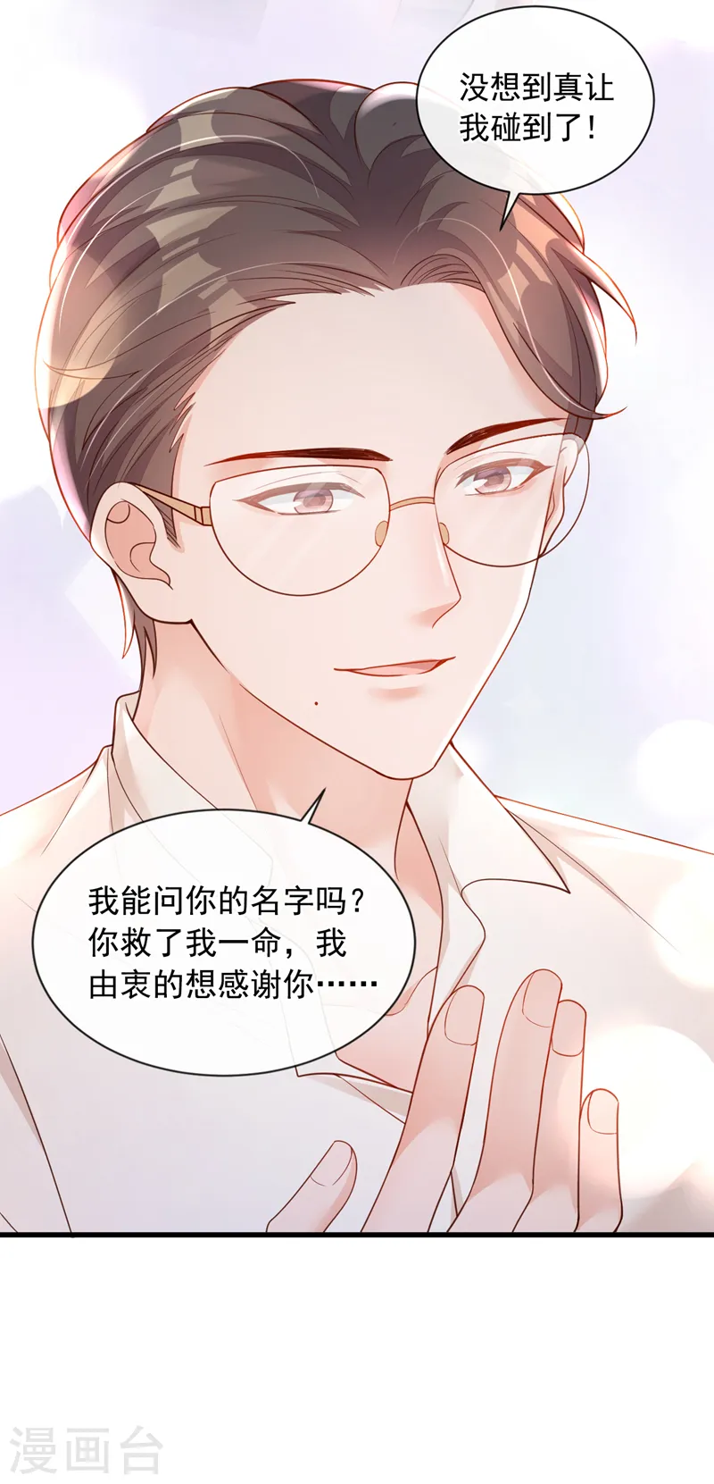 第47话 我能问你的名字吗 第16页