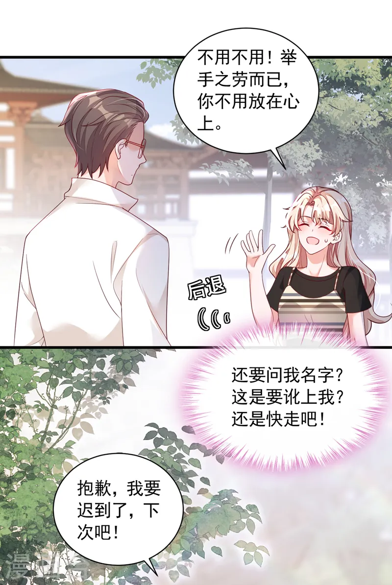 第47话 我能问你的名字吗 第17页