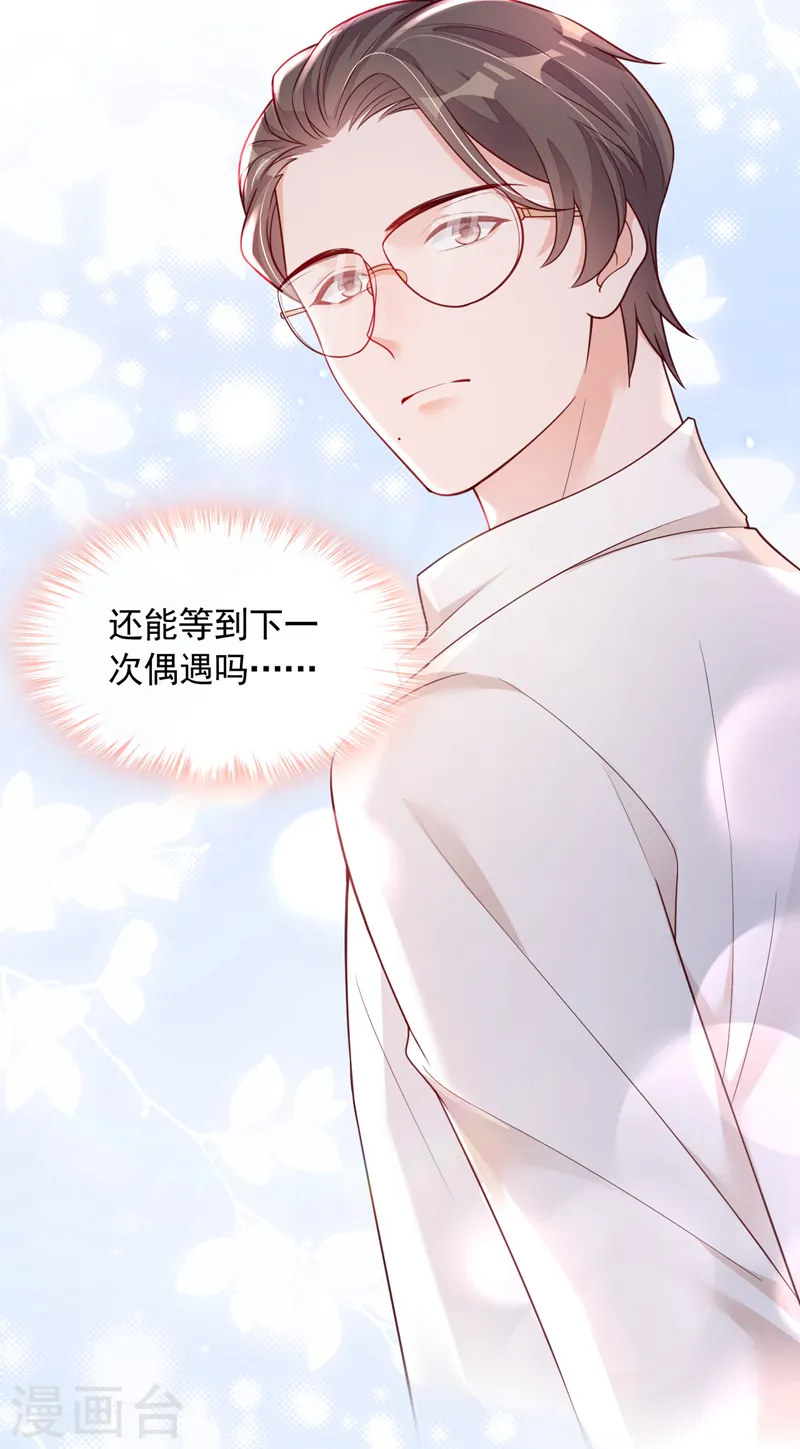 第47话 我能问你的名字吗 第20页