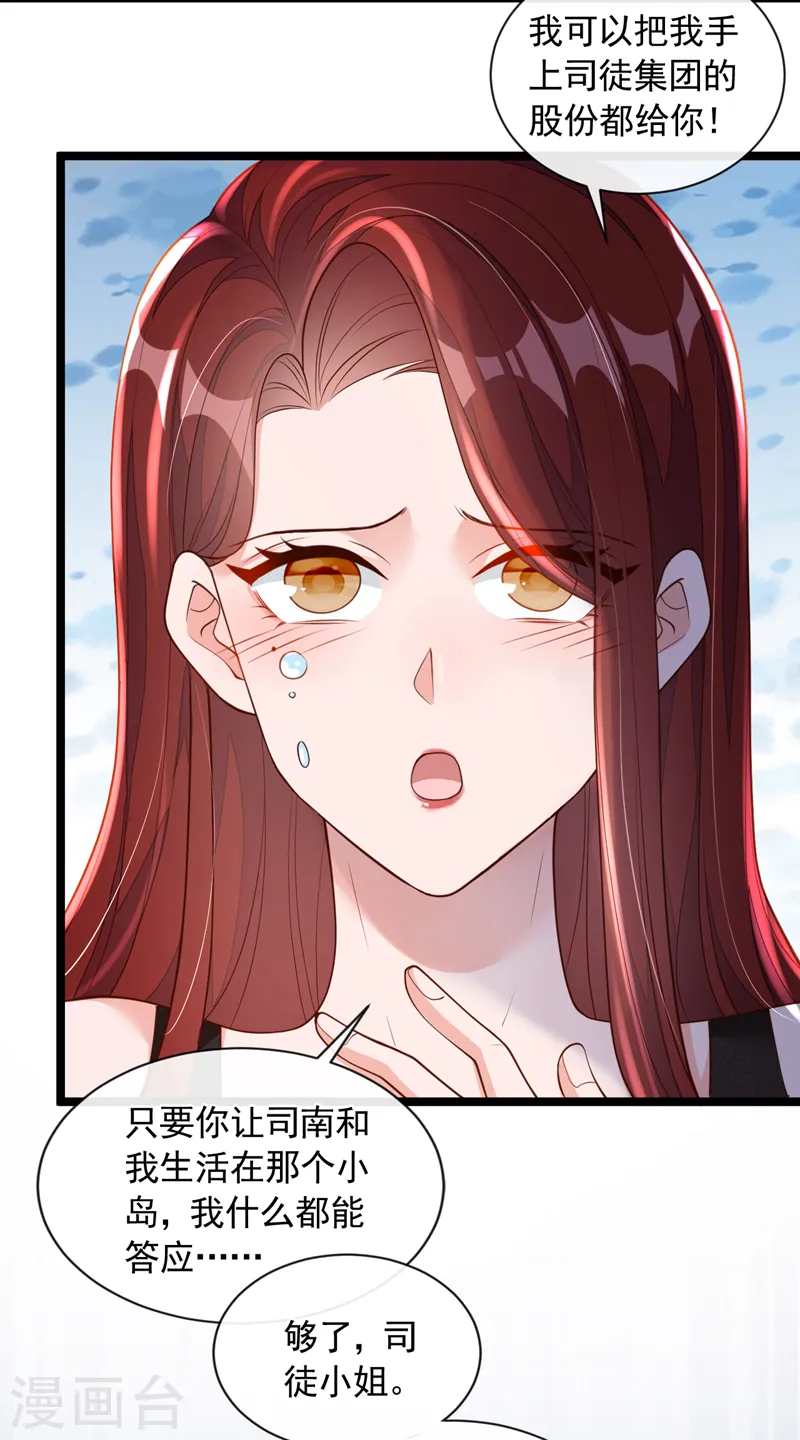 第47话 我能问你的名字吗 第24页