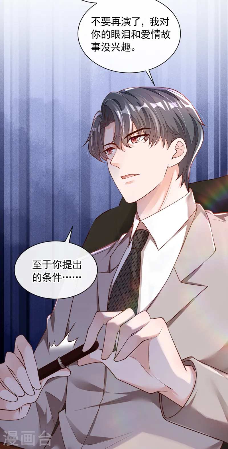 第47话 我能问你的名字吗 第25页