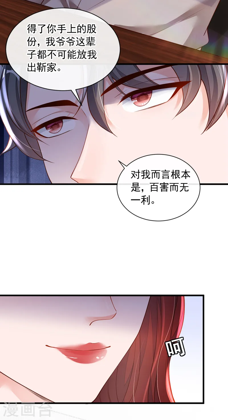 第47话 我能问你的名字吗 第26页
