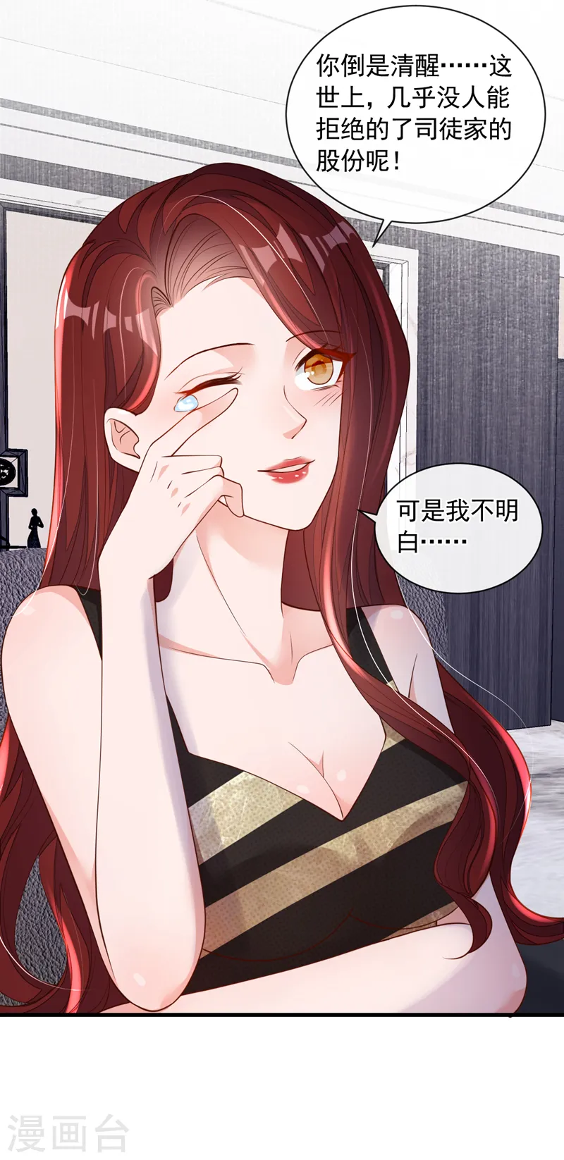 第47话 我能问你的名字吗 第27页
