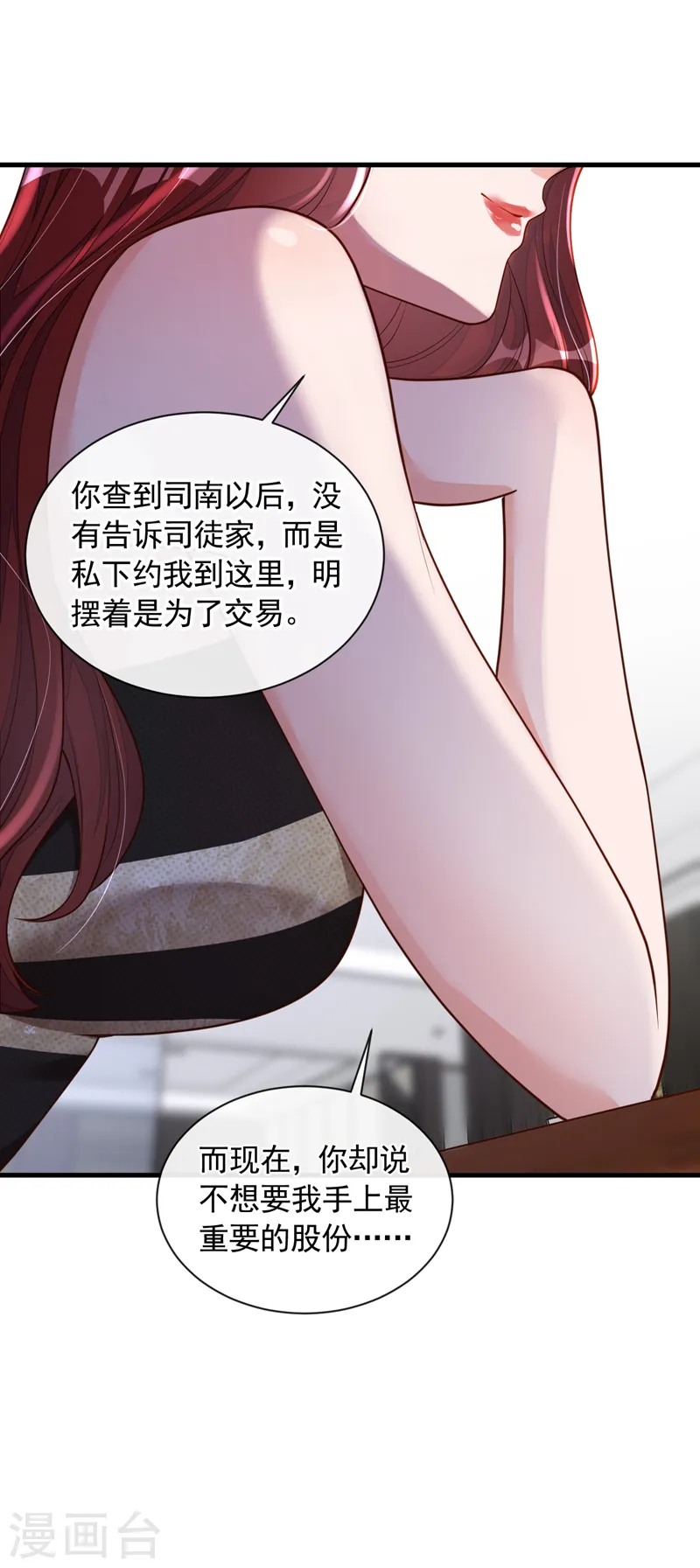 第47话 我能问你的名字吗 第28页