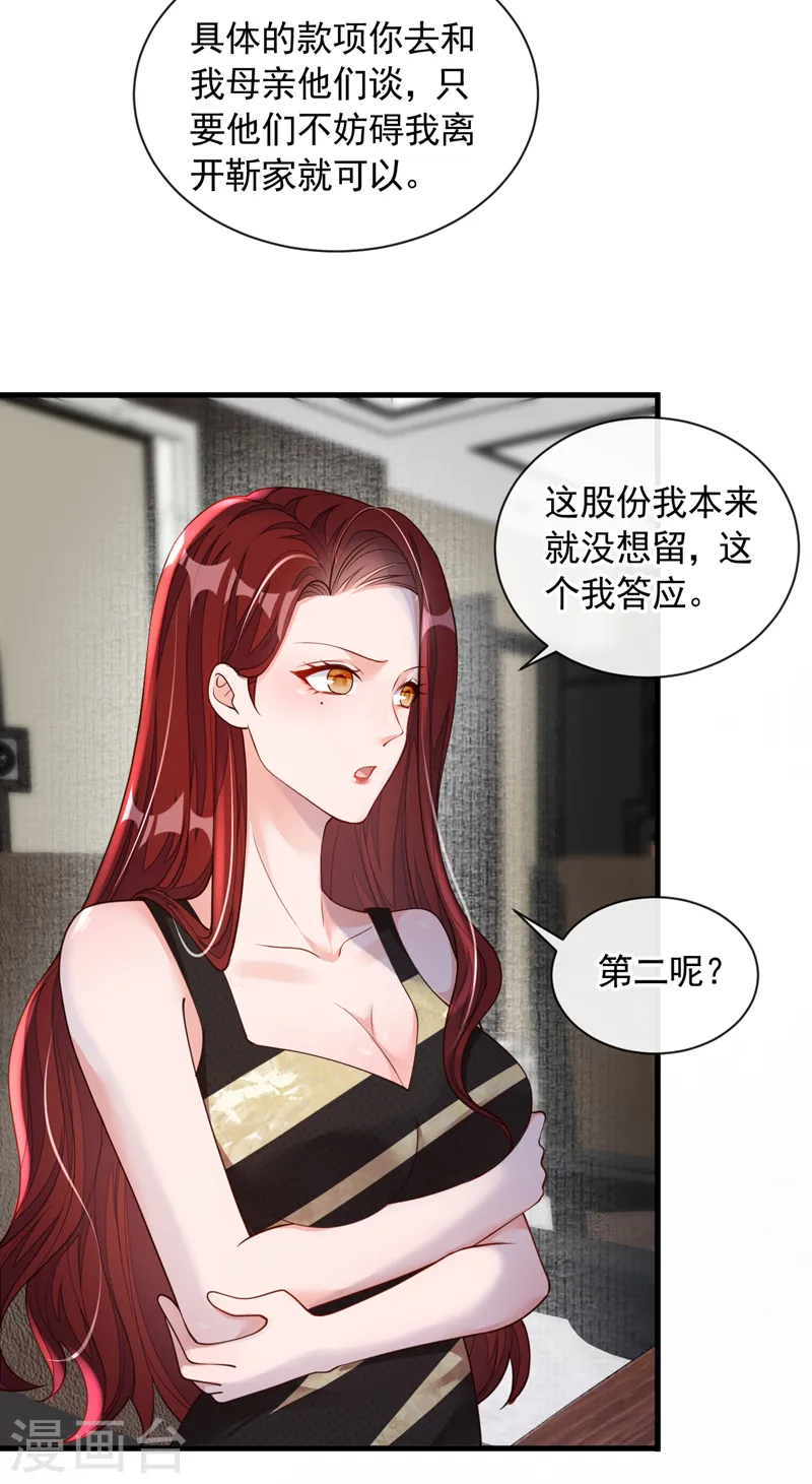 第47话 我能问你的名字吗 第32页