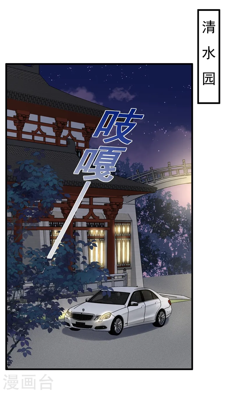 第44话 你哪都别想去 第2页