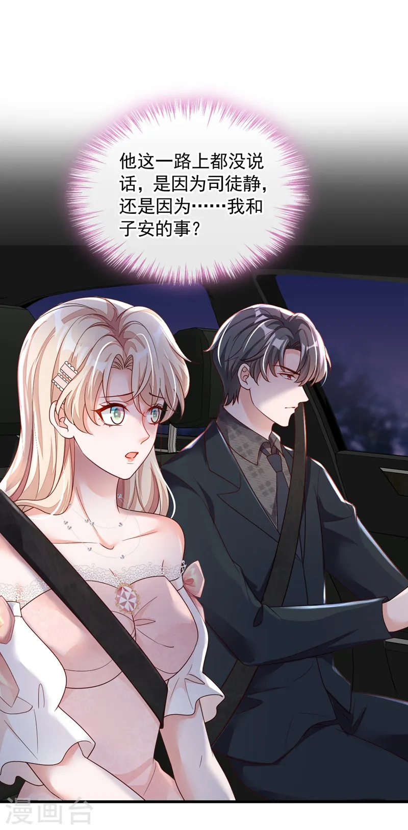 第44话 你哪都别想去 第4页