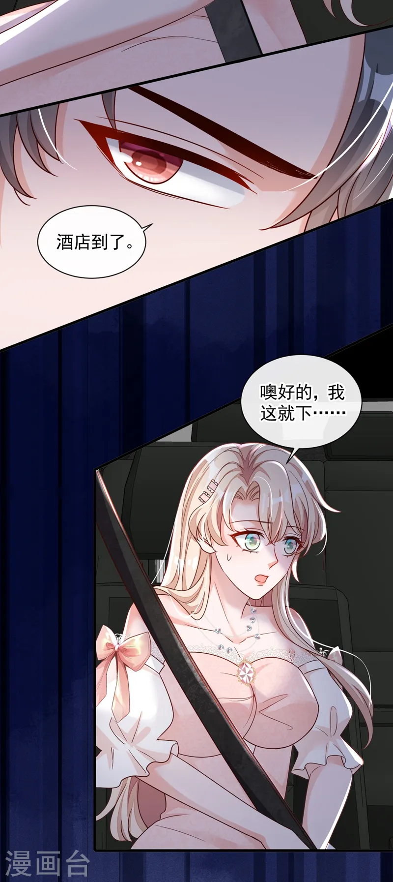 第44话 你哪都别想去 第7页